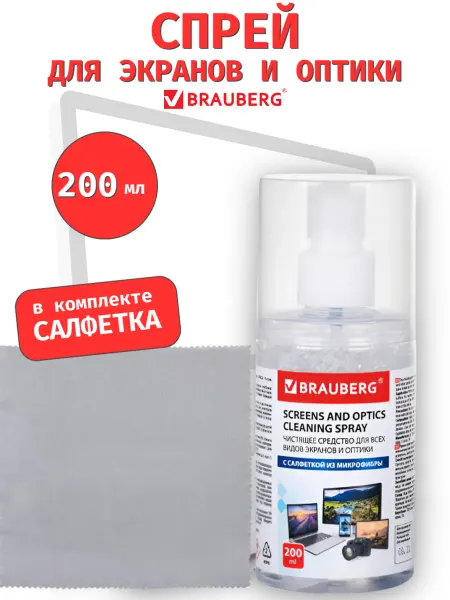 Brauberg Чистящий спрей для экранов и мониторов с салфеткой