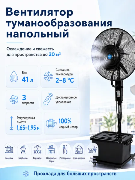 Вентилятор с функцией увлажнения/туманообразования Proftandem "ES M26C-03RC", с пультом ДУ охлаждение воздуха
