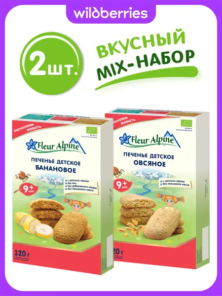 Fleur Alpine Печенье детское "Банановое" + "Овсяное"