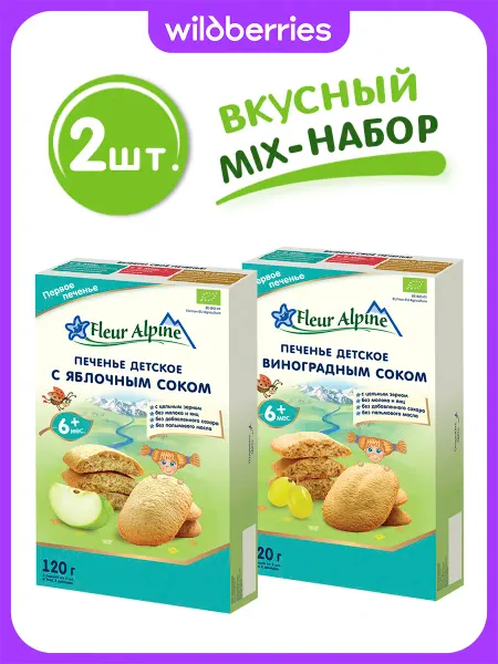 Fleur Alpine Печенье детское "с Яблочным соком" + "с Виноградным соком"