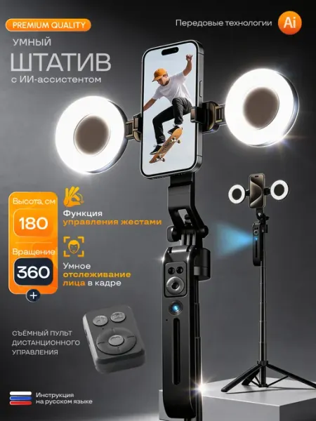 Alpinia Умный штатив с датчиком движения