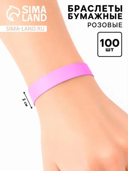 Pro100Style Розовые бумажные браслеты для праздника 24.5 см х 2 см