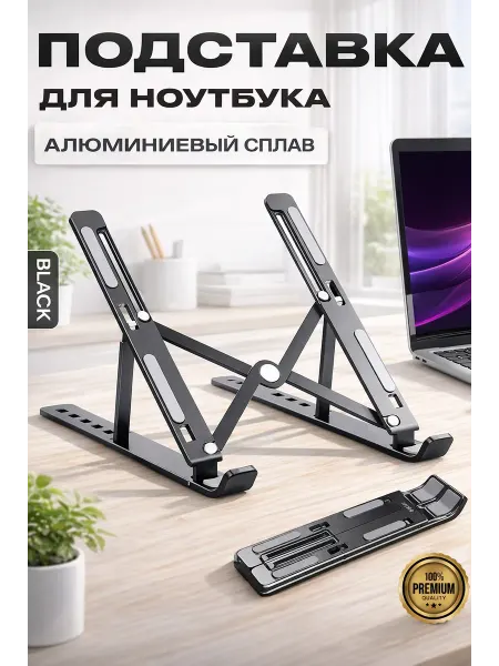 AlqDi Складная подставка для ноутбука и планшета