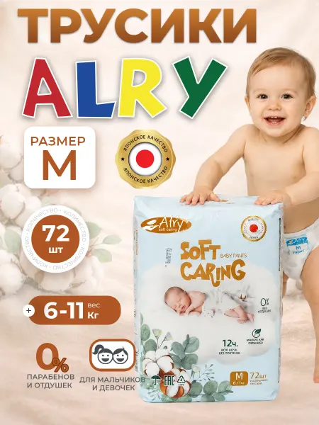 Alry Подгузники трусы для детей, Алри, 72 шт. Размер M