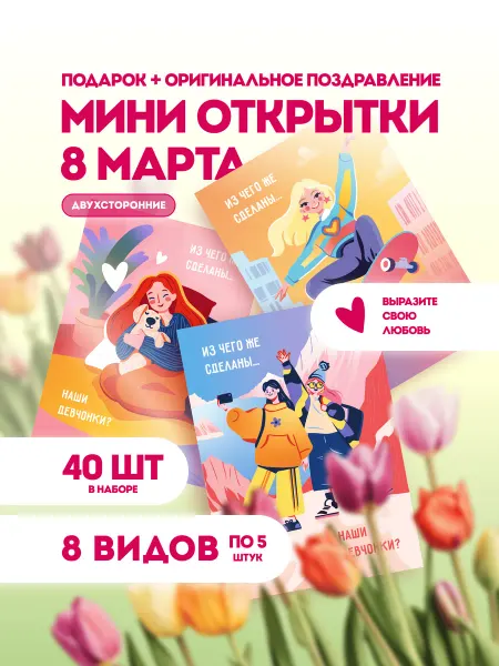 ZARJA Мини открытки с пожеланиями