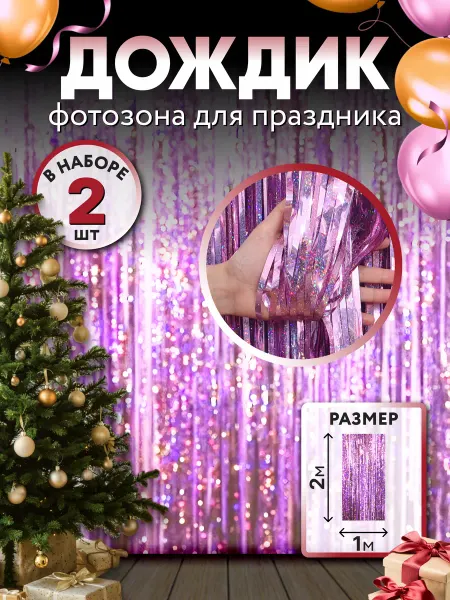 Фотозона Дождик для фотозоны