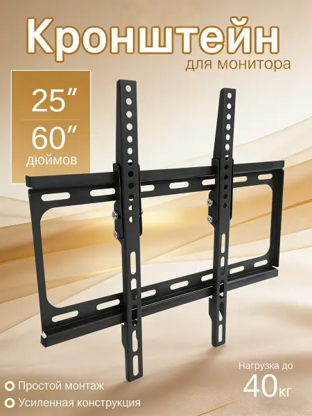 Настенный быстросъемный кронштейн для телевизора 25-60
