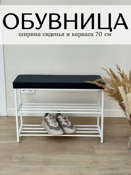 Салеева Р.Х Обувница в прихожую