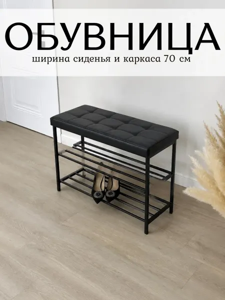 Салеева Р.Х Обувница в прихожую