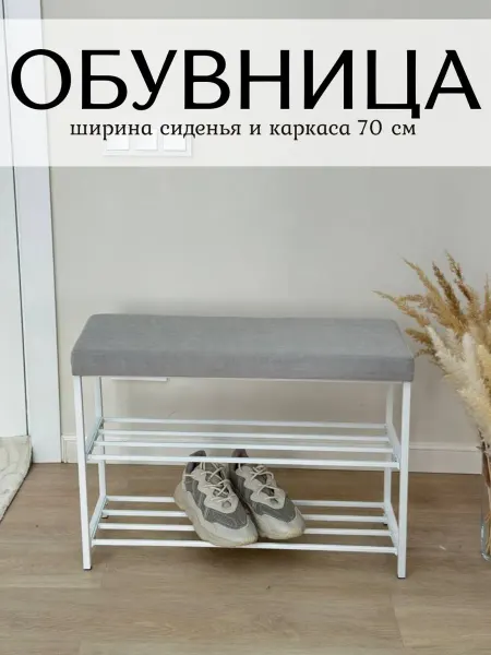 Салеева Р.Х Обувница в прихожую