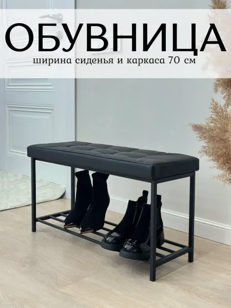 Салеева Р.Х Обувница в прихожую
