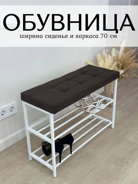 Салеева Р.Х Обувница в прихожую
