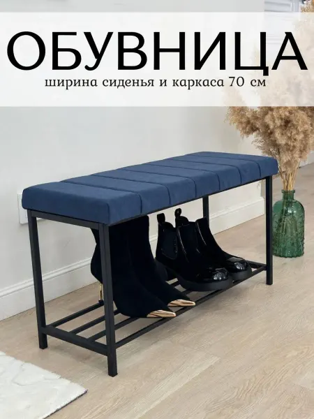 Салеева Р.Х Обувница в прихожую