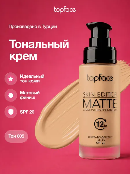 TopFace Тональный крем для лица матирующий 05