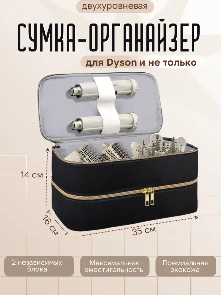 Сумка органайзер для фена дайсон кожаный 2 уровня черный