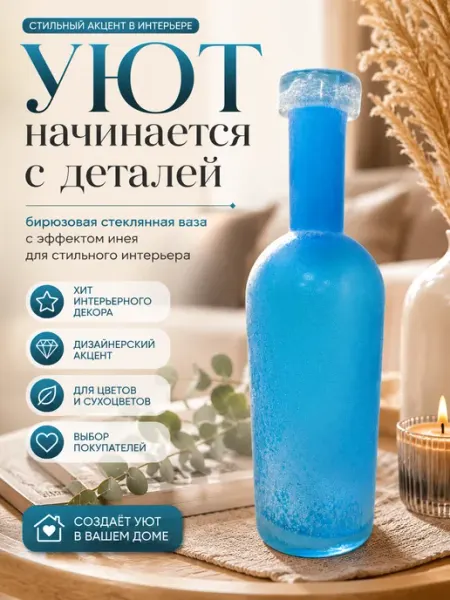NDJ Ваза-бутыль стеклянная с эффектом инея 25 см