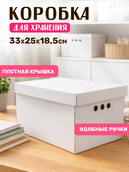 Happy Hobby Короб для хранения белый 330х250х185