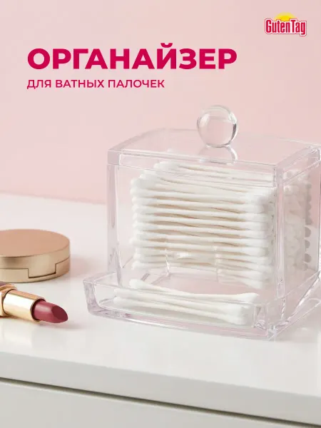 Guten Tag Органайзер для хранения ватных палочек