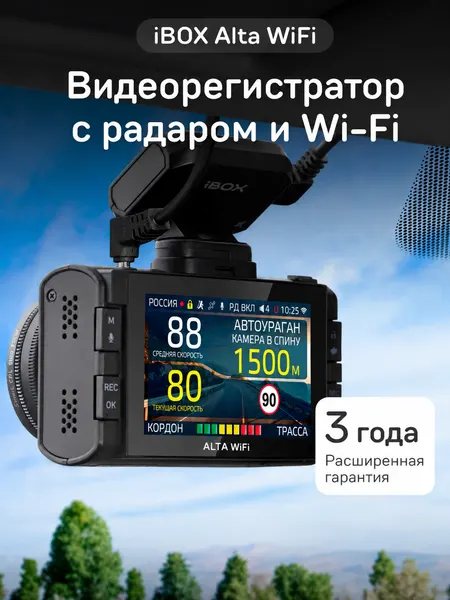 Видеорегистратор для автомобиля iBOX Alta WiFi с радар-детектором