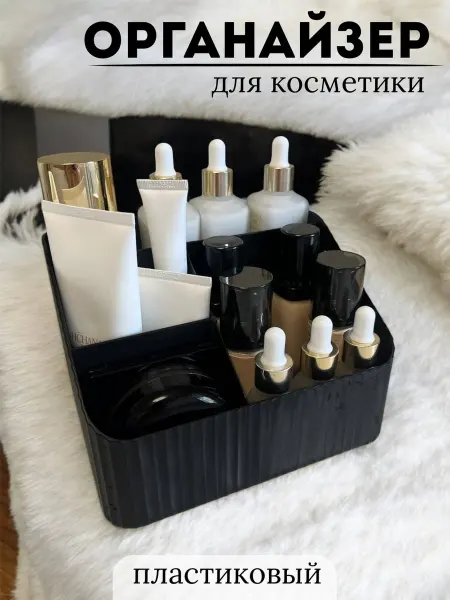 Tukzar Органайзер для хранения косметики настольный