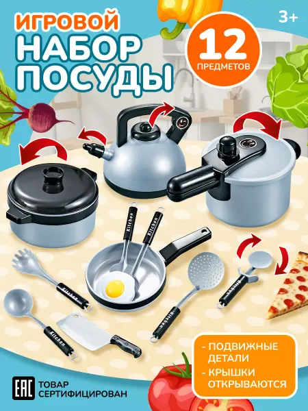 Altacto Детский набор игрушечной посуды на кухню