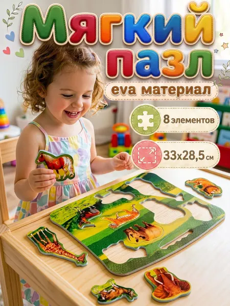 Altacto Пазл мозаика Африка развивающая игрушка для детей