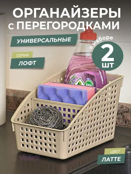 VIOLET Органайзер с разделителями широкий Лофт настольный, 2шт