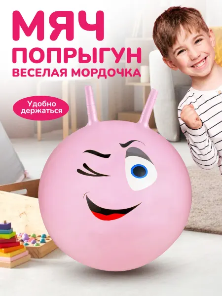 Altacto Надувной прыгун фитбол развивающая игрушка Веселая мордочка