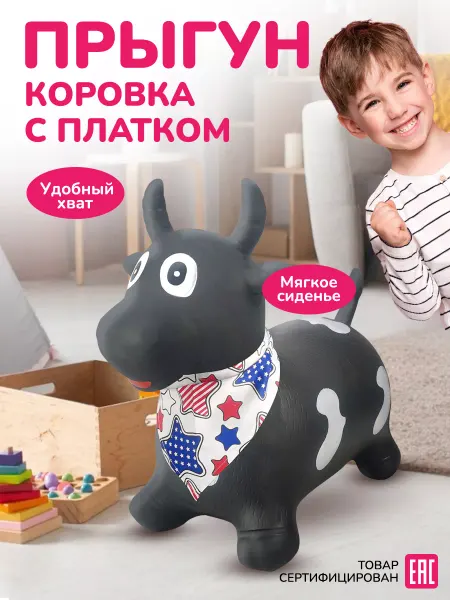 Altacto Надувной прыгун развивающая игрушка для детей Корова