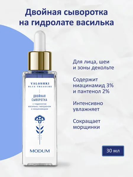 Modo Двойная сыворотка с гидролатом василька и ниацинамидом 30 г