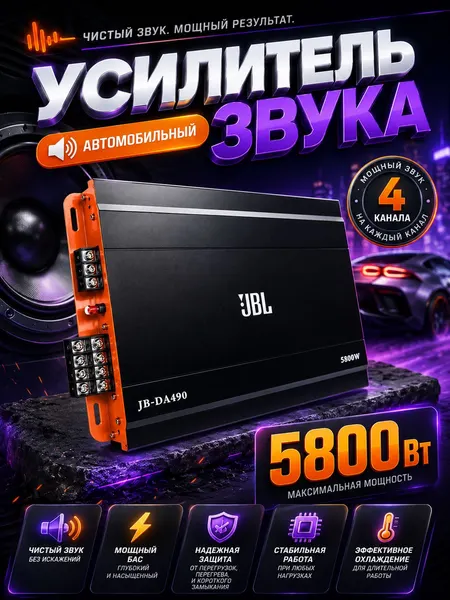 Автомобильный усилитель 5800W / 4-х канальный усилитель звука