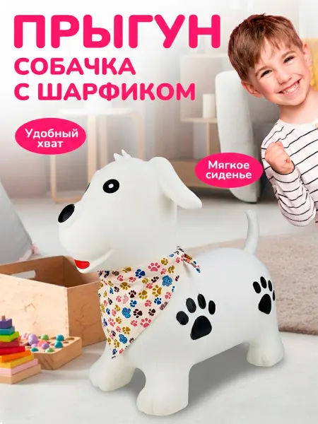 Altacto Надувной прыгун развивающая игрушка для детей Собачка