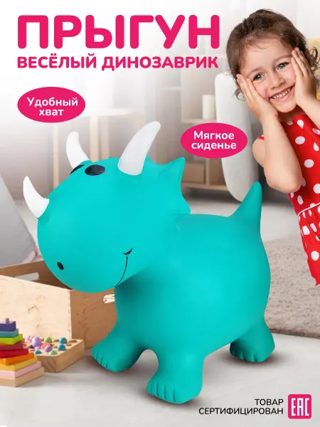 Altacto Надувной прыгун развивающая игрушка Динозаврик