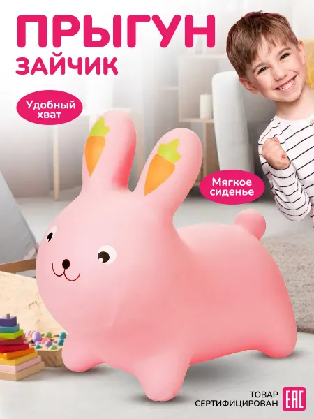 Altacto Надувной прыгун развивающая игрушка Зайчонок