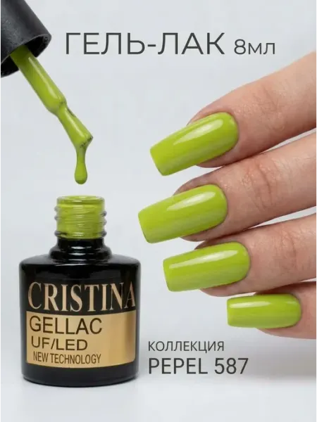 CRISTINANAILS Гель лак для ногтей лаймового цвета