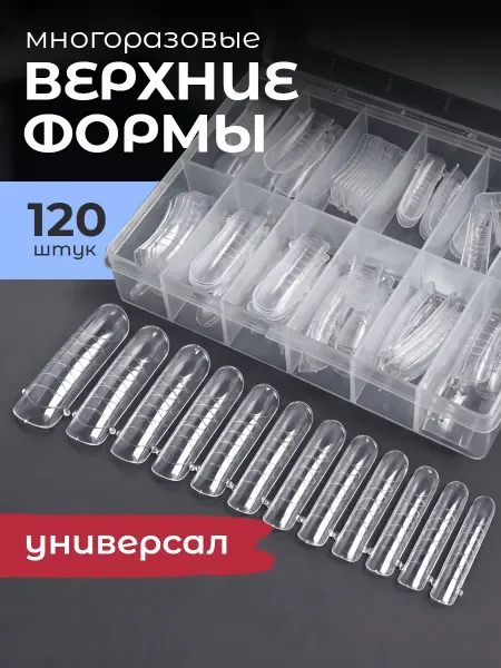 FRENEMY Верхние формы для наращивания ногтей универсальные