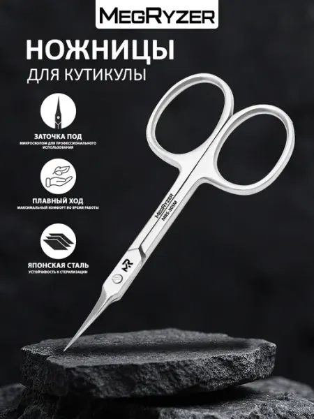 Megryzer Ножницы маникюрные для кутикулы профессиональные, Пушер