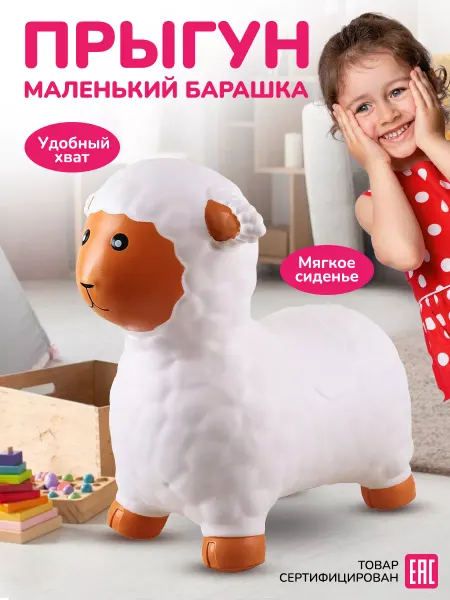 Altacto Надувной прыгун развивающая игрушка Овечка
