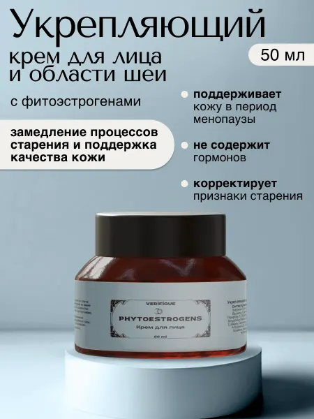 VERIFIQUE Крем для лица антивозрастной с фитоэстрогенами, 50 мл