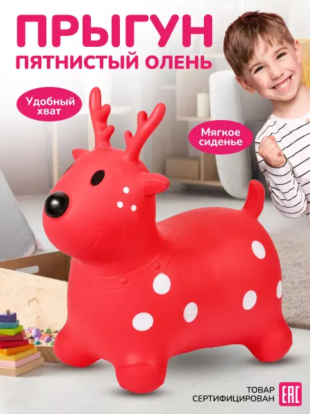 Altacto Надувной прыгун развивающая игрушка Пятнистый олень
