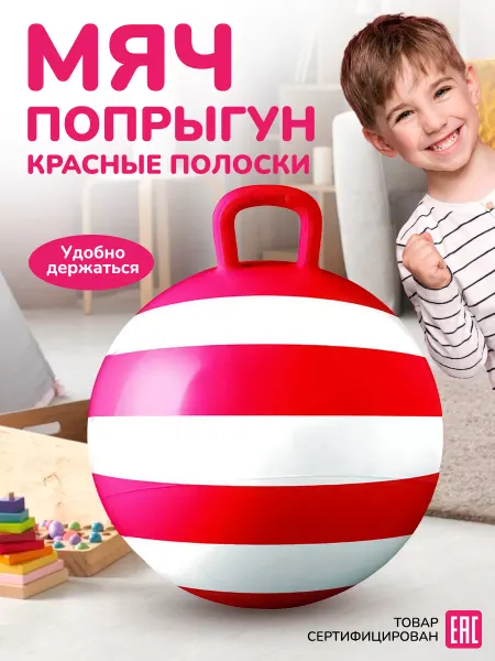 Altacto Надувной прыгун фитбол развивающая игрушка Красные полоски