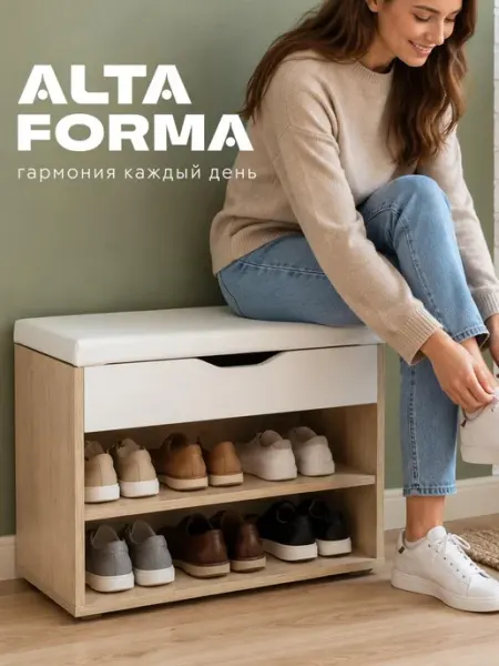 ALTAFORMA Обувница в прихожую с сиденьем