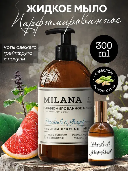 GRASS Жидкое мыло для рук парфюмированное Milana Patchouli 300 мл