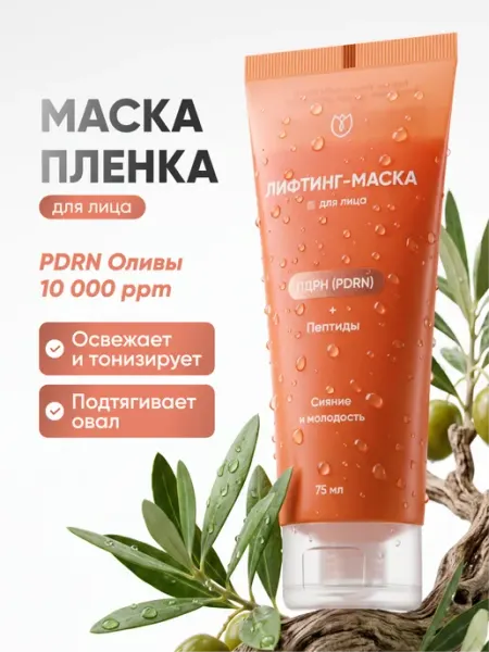 Алтея Маска-пленка для лица с PDRN, коллагеном и гиалуроновой кисл…