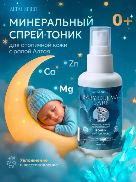 ALTAI SPIRIT Увлажняющий детский тоник спрей уход для кожи новорожденных