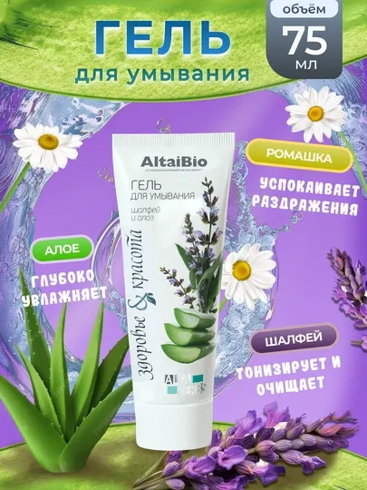 Гель для умывания с алое AltaiBio, очищающая пенка для лица, 75 мл