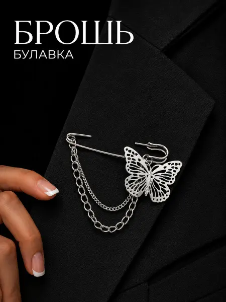Суета shop Брошь металлическая с бабочкой