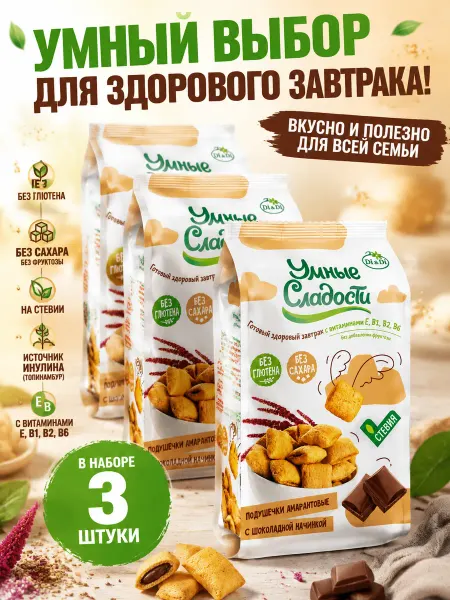 Altaimag Подушечки Умные сладости с шоколадной начинкой со стевией