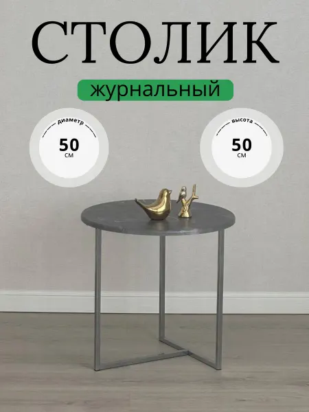 Салеева Р.Х Столик журнальный лофт