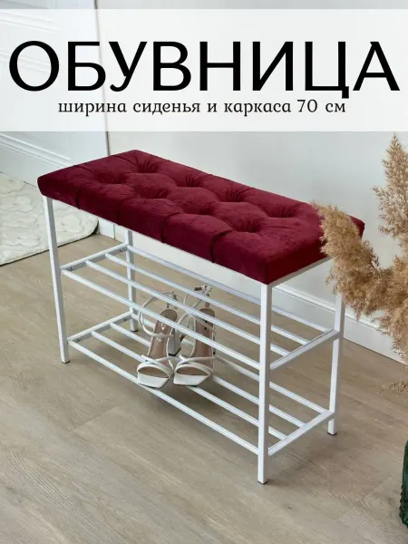 Салеева Р.Х Обувница в прихожую